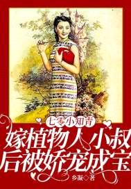 七零小知青:嫁植物人小叔后被娇宠成宝