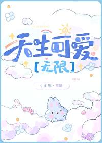 无限世界,禁止恋爱